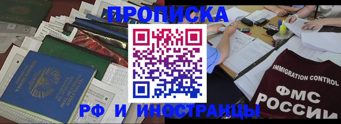прописка гарантия в Кудрово