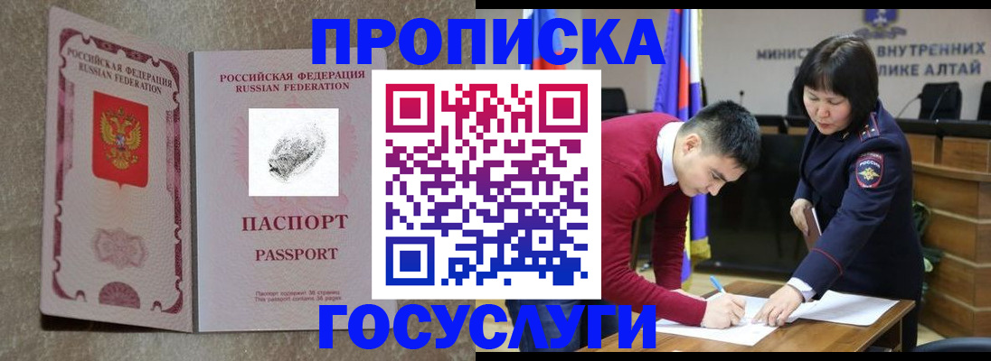 прописка гарантия в Кудрово