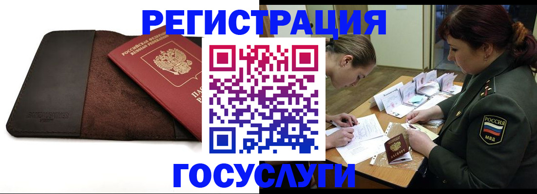 временная регистрация в Кудрово