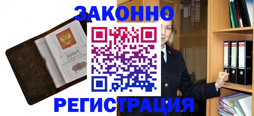 временная регистрация купить в Кудрово