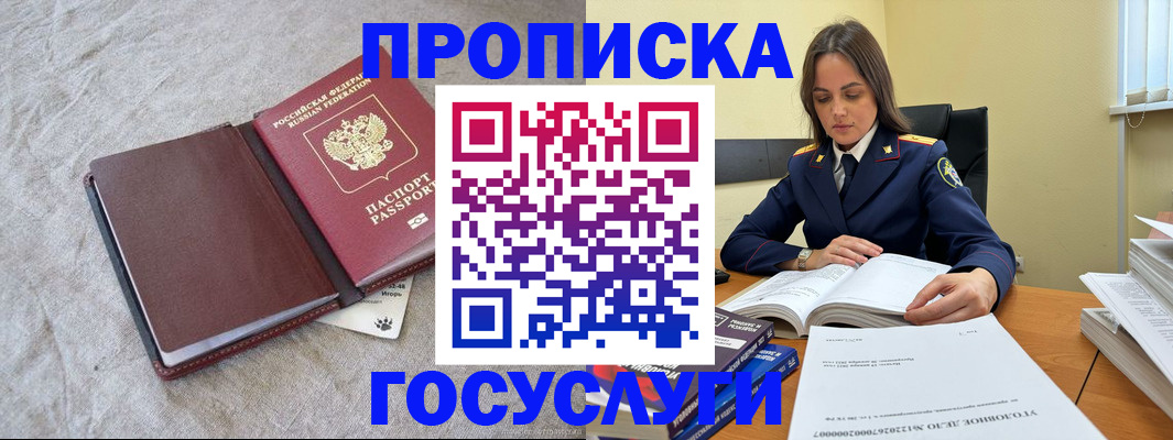 прописка регистрация в Кудрово